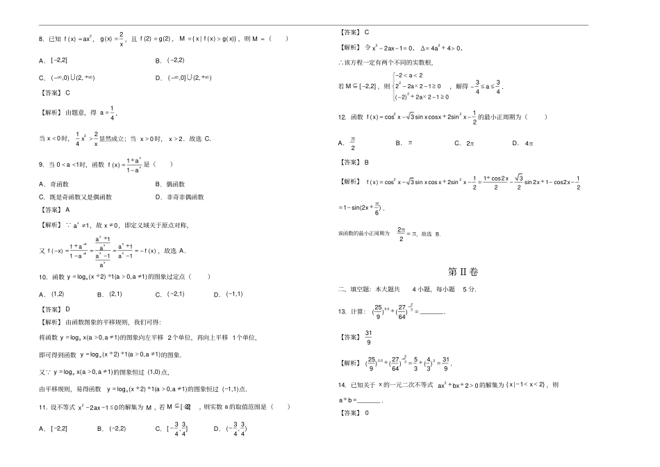 新教材高一上学期期末考试备考精编金卷数学A卷教师版_第2页
