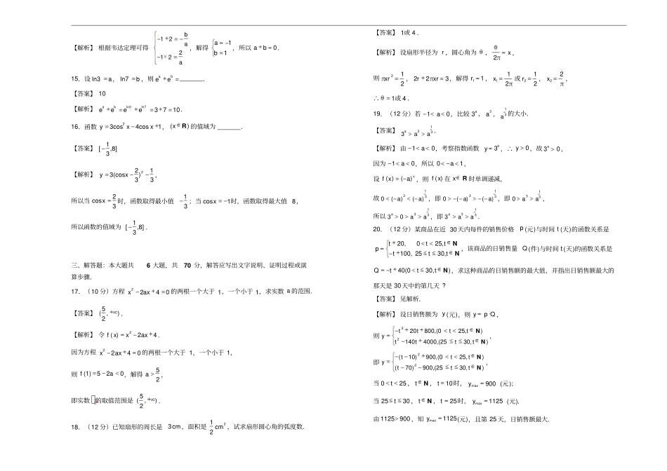 新教材高一上学期期末考试备考精编金卷数学A卷教师版_第3页