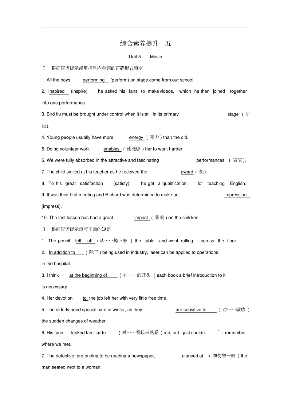 新教材高中英语综合素养提升五新人教版必修2_第1页