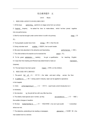 新教材高中英语综合素养提升五新人教版必修2