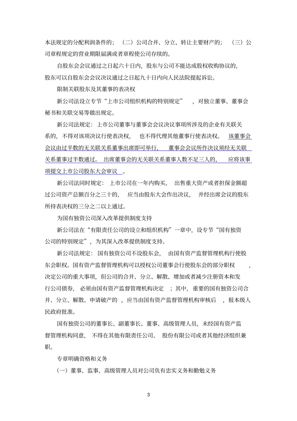 新旧公司法区别_第3页