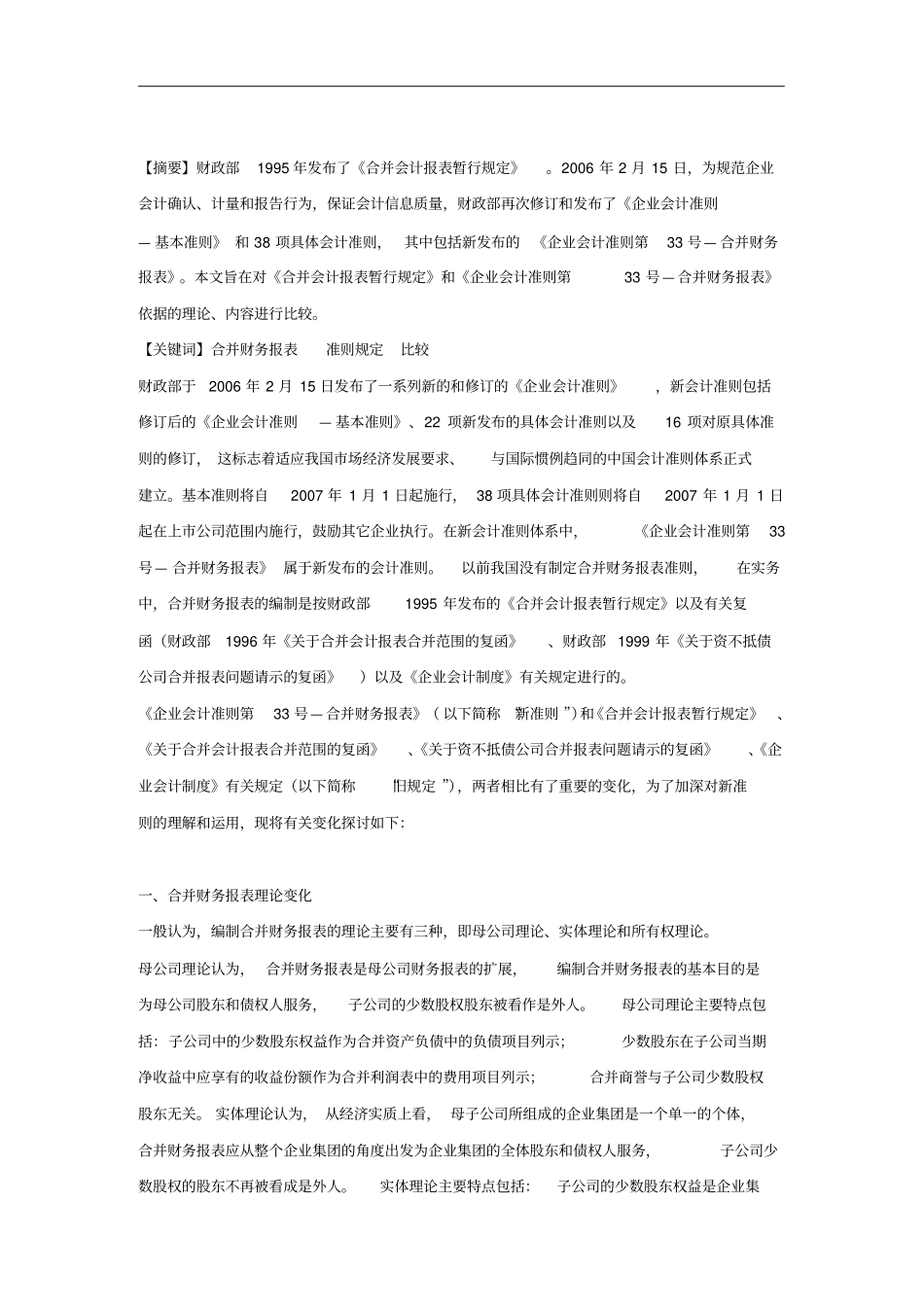 新旧合并财务报表准则规定_第1页