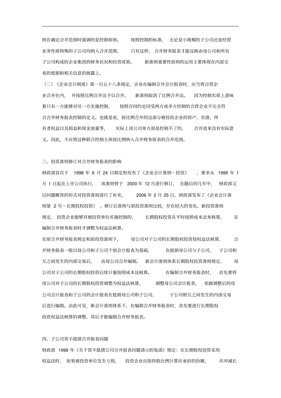 新旧合并财务报表准则规定_第3页