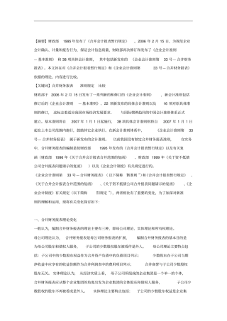 新旧合并财务报表准则规定