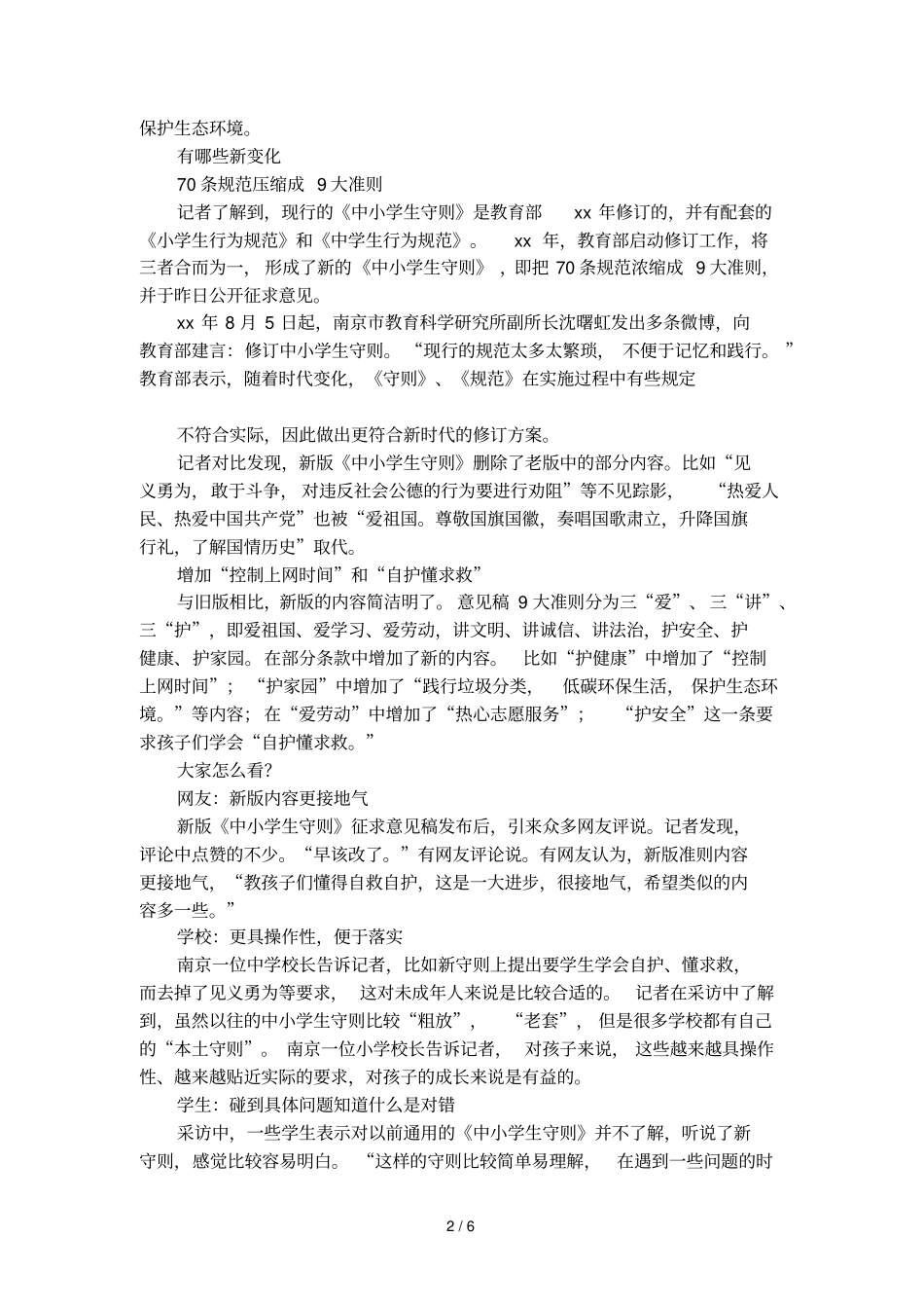 新旧版中小学生守则的区别_第2页