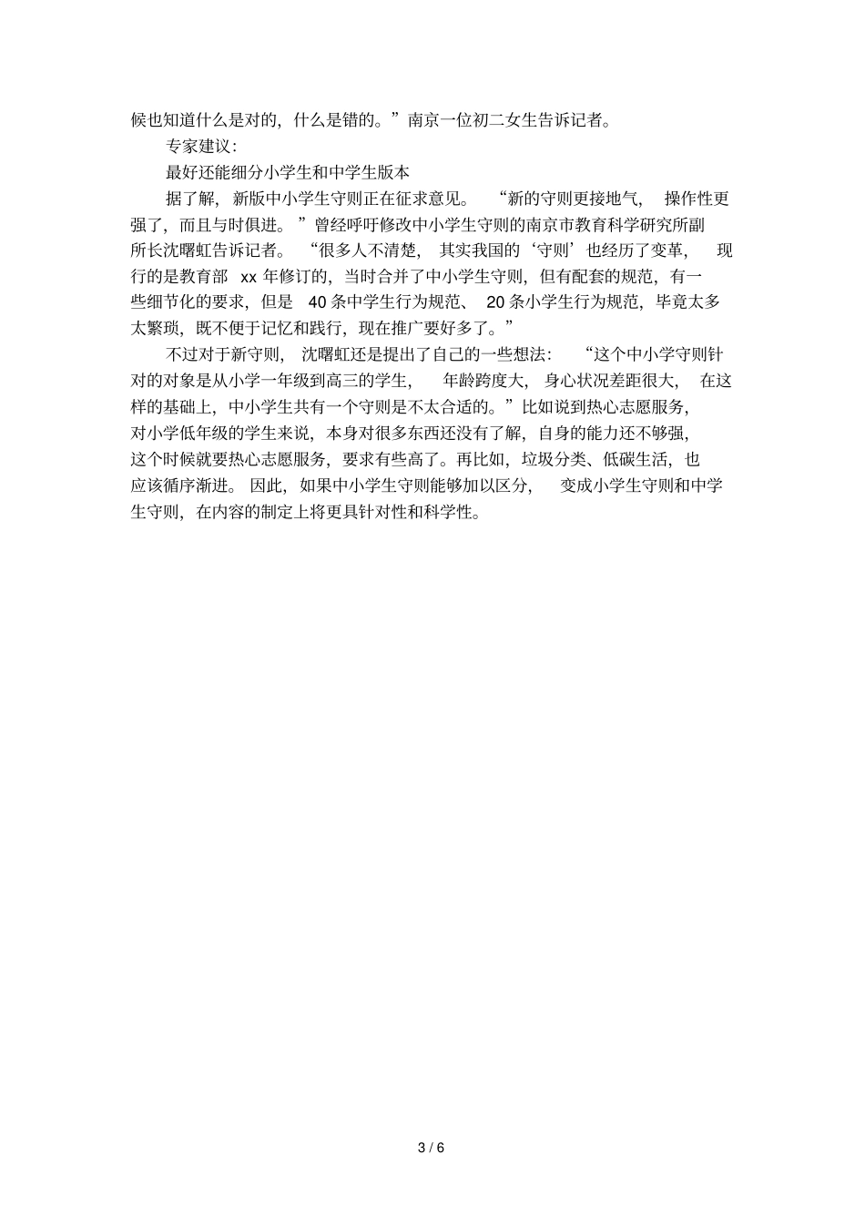 新旧版中小学生守则的区别_第3页