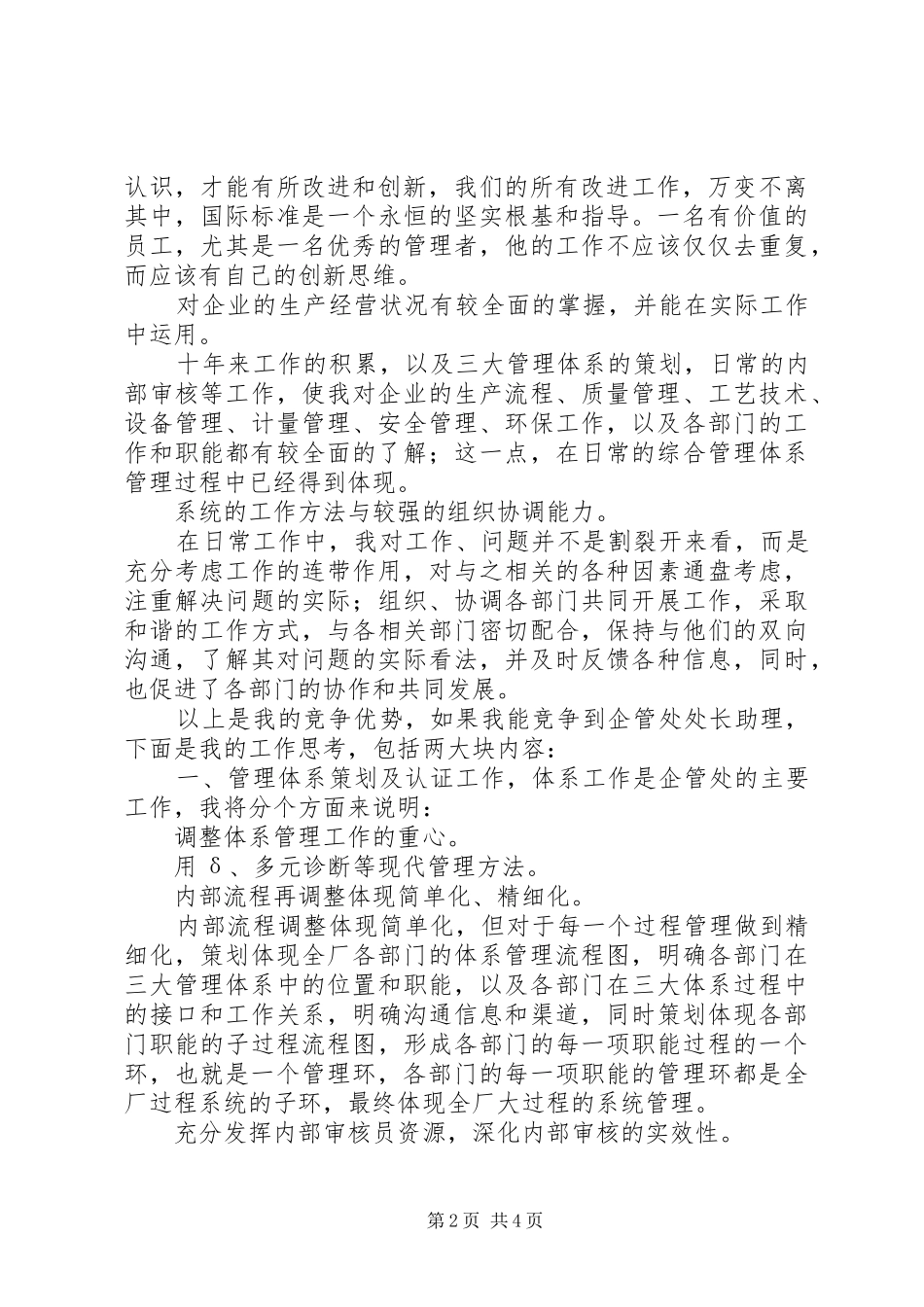 竞职演讲稿企管处处长助理 (2)_第2页