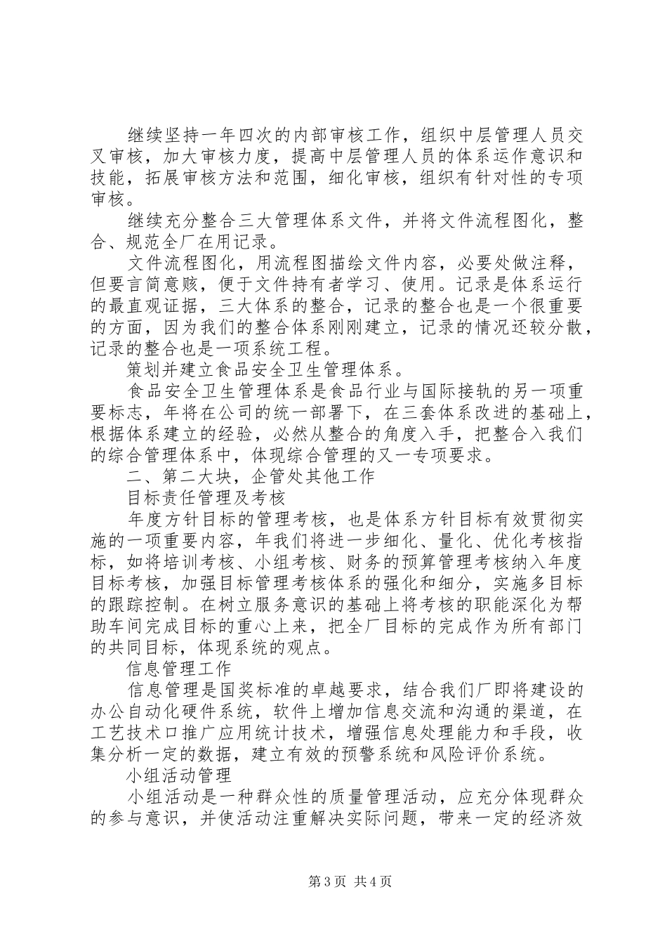 竞职演讲稿企管处处长助理 (2)_第3页