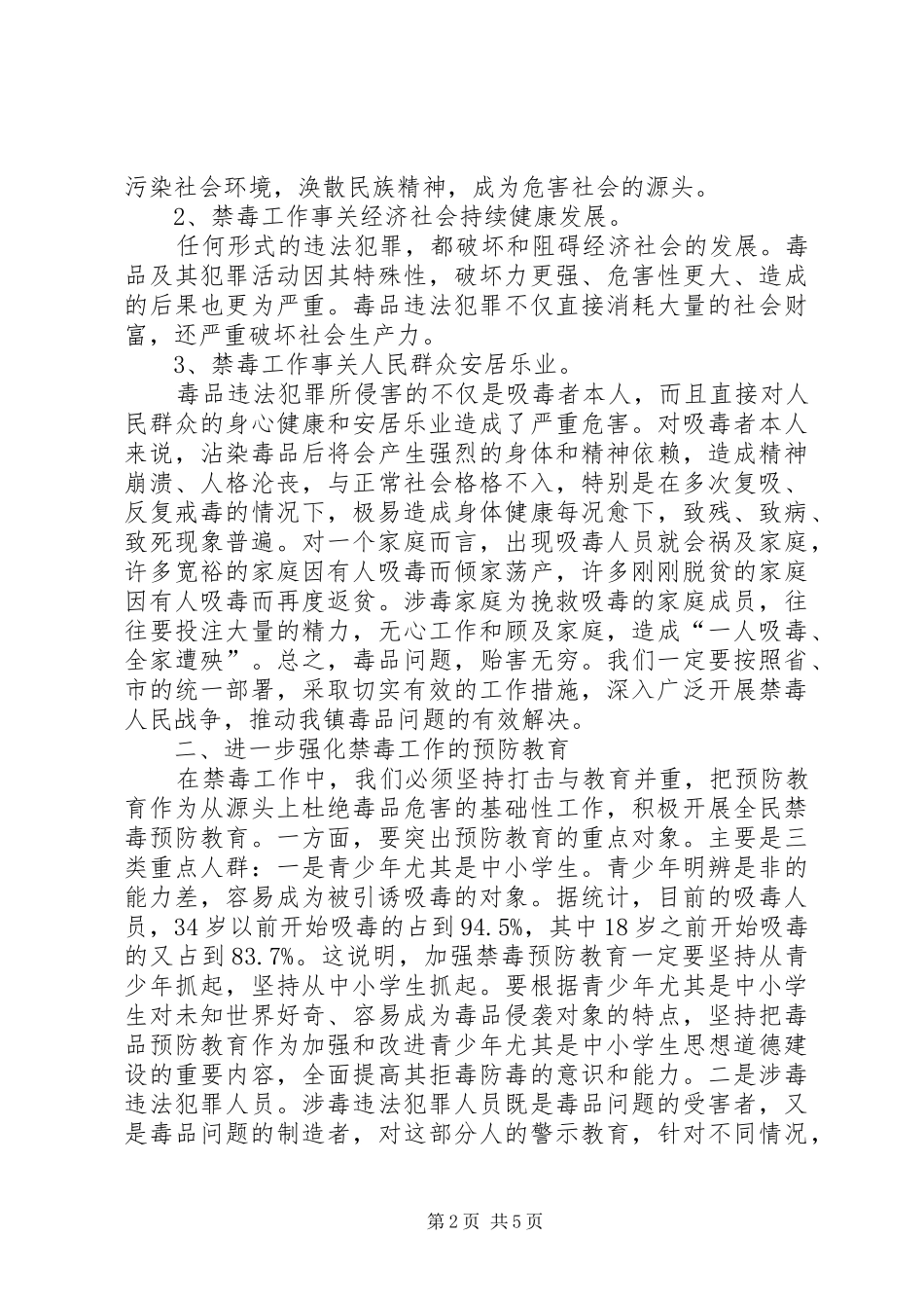 XX年全市禁毒工作会议讲话发言稿 (2)_第2页