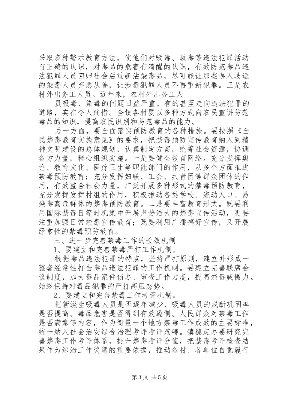 XX年全市禁毒工作会议讲话发言稿 (2)_第3页
