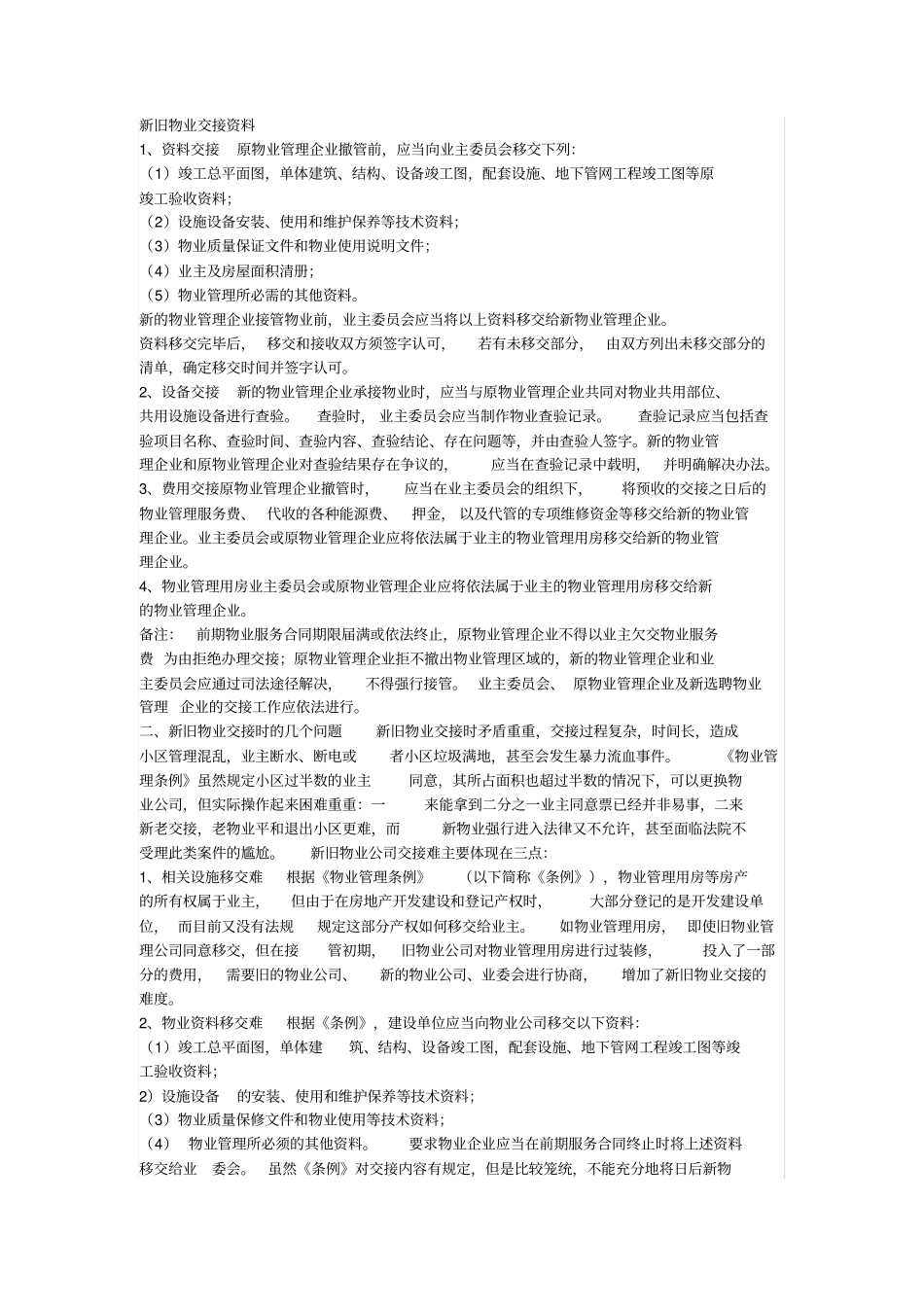 新旧物业交接资料_第1页