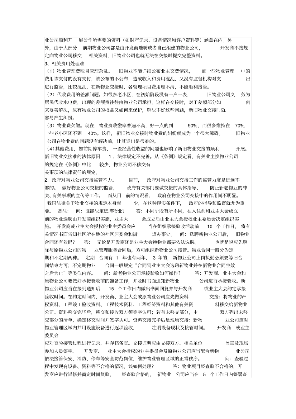 新旧物业交接资料_第2页
