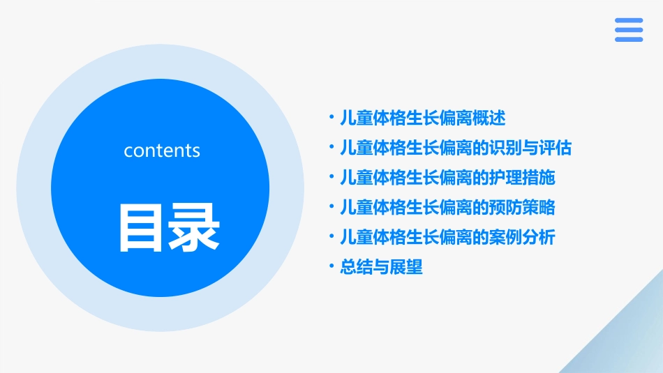 儿童保健之儿童体格生长偏离护理课件_第2页
