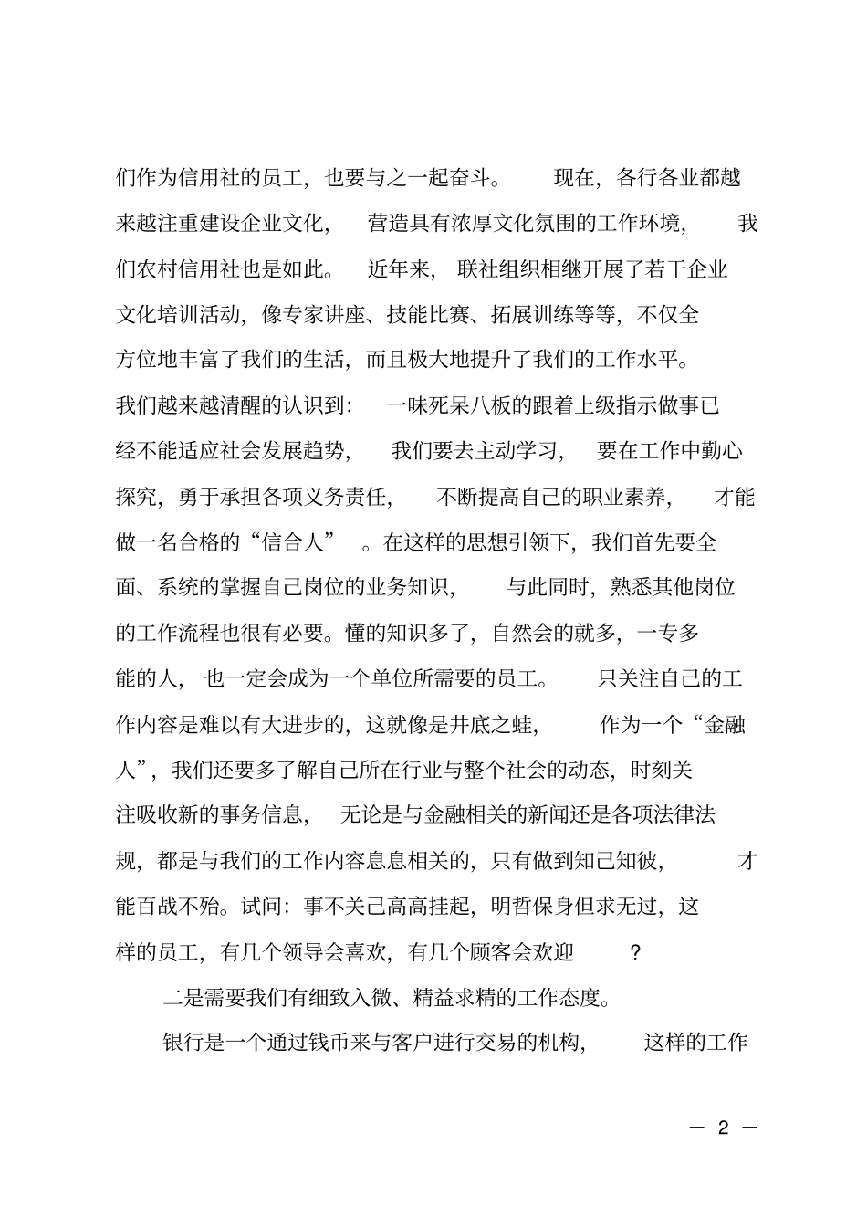 新时代、新征程金融青年与祖国共奋进演讲比赛优秀作品：平凡的岗位,不平凡的心_第2页