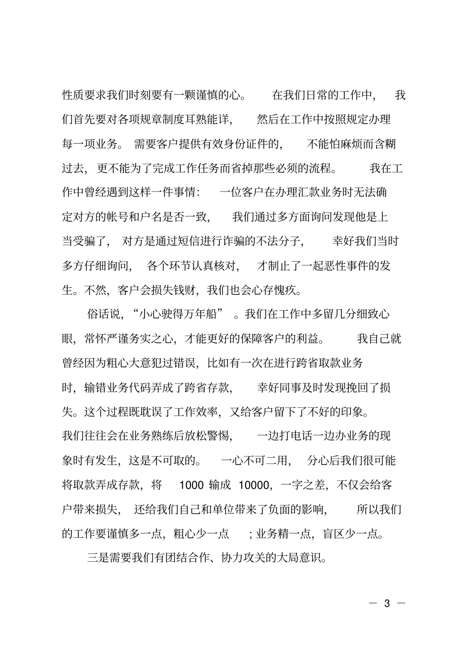 新时代、新征程金融青年与祖国共奋进演讲比赛优秀作品：平凡的岗位,不平凡的心_第3页