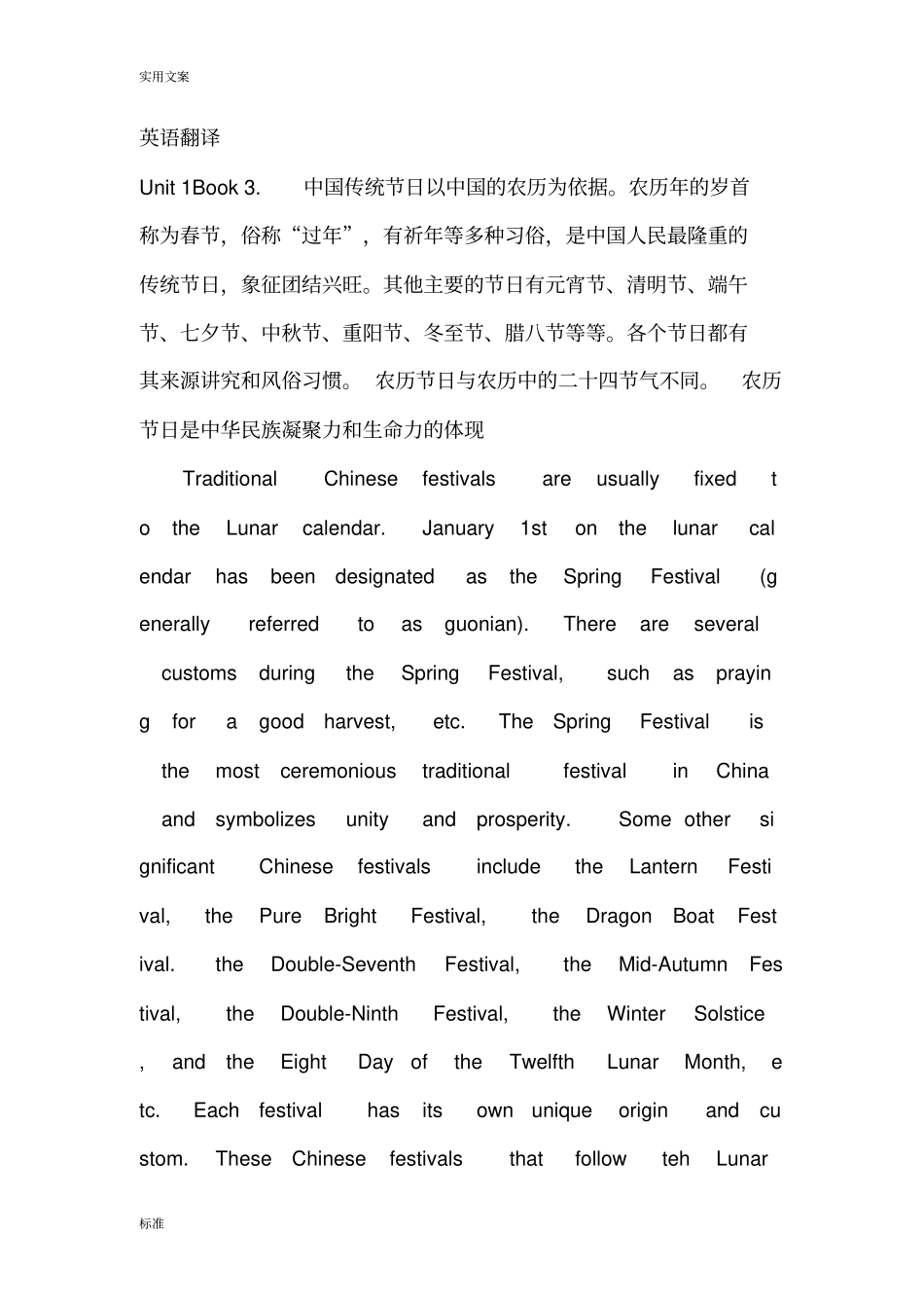 新时代交互英语第三四册传统文化翻译_第1页
