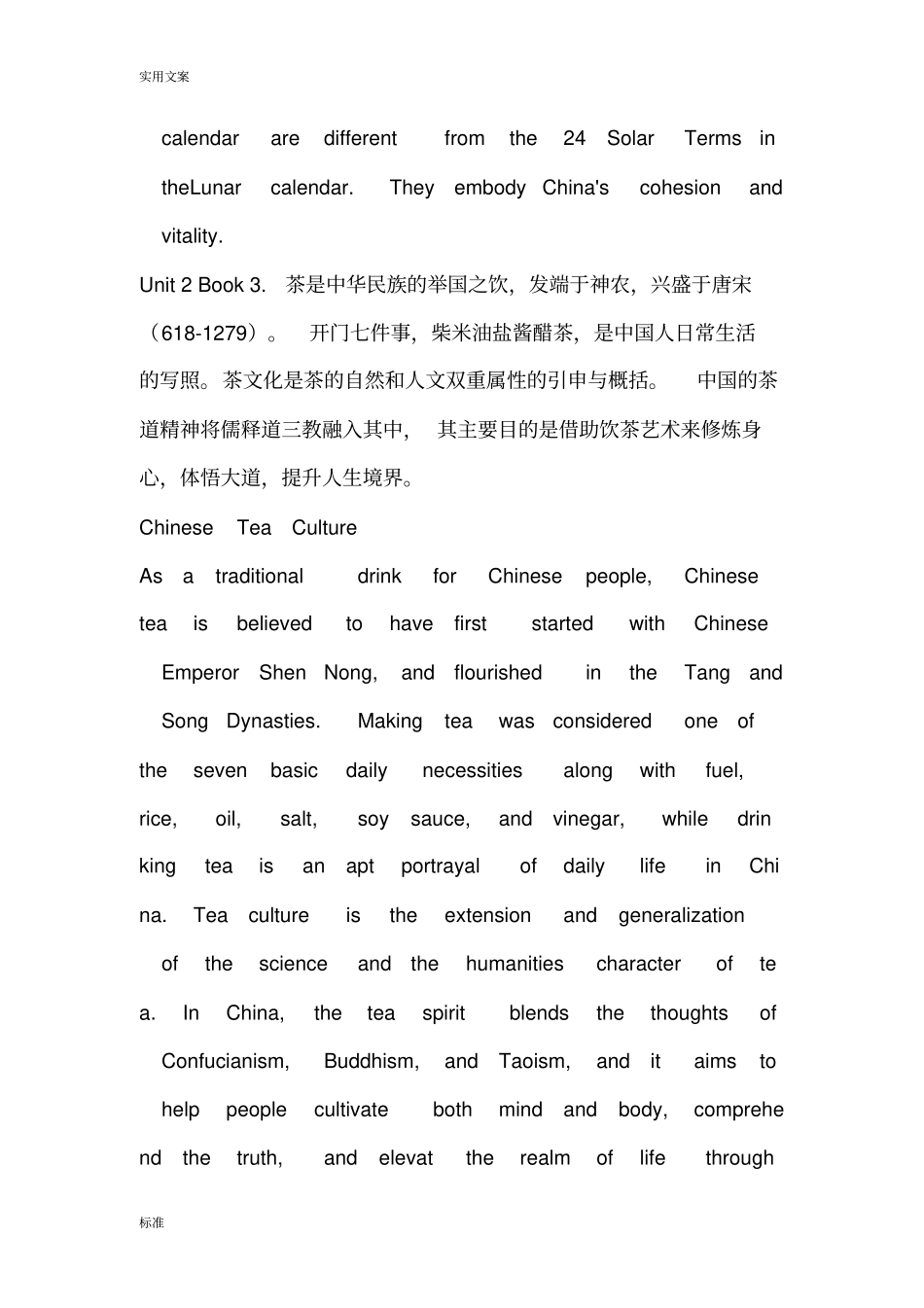 新时代交互英语第三四册传统文化翻译_第2页