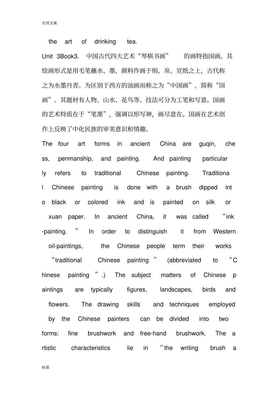 新时代交互英语第三四册传统文化翻译_第3页