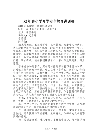 XX年春小学开学安全教育的讲话发言稿