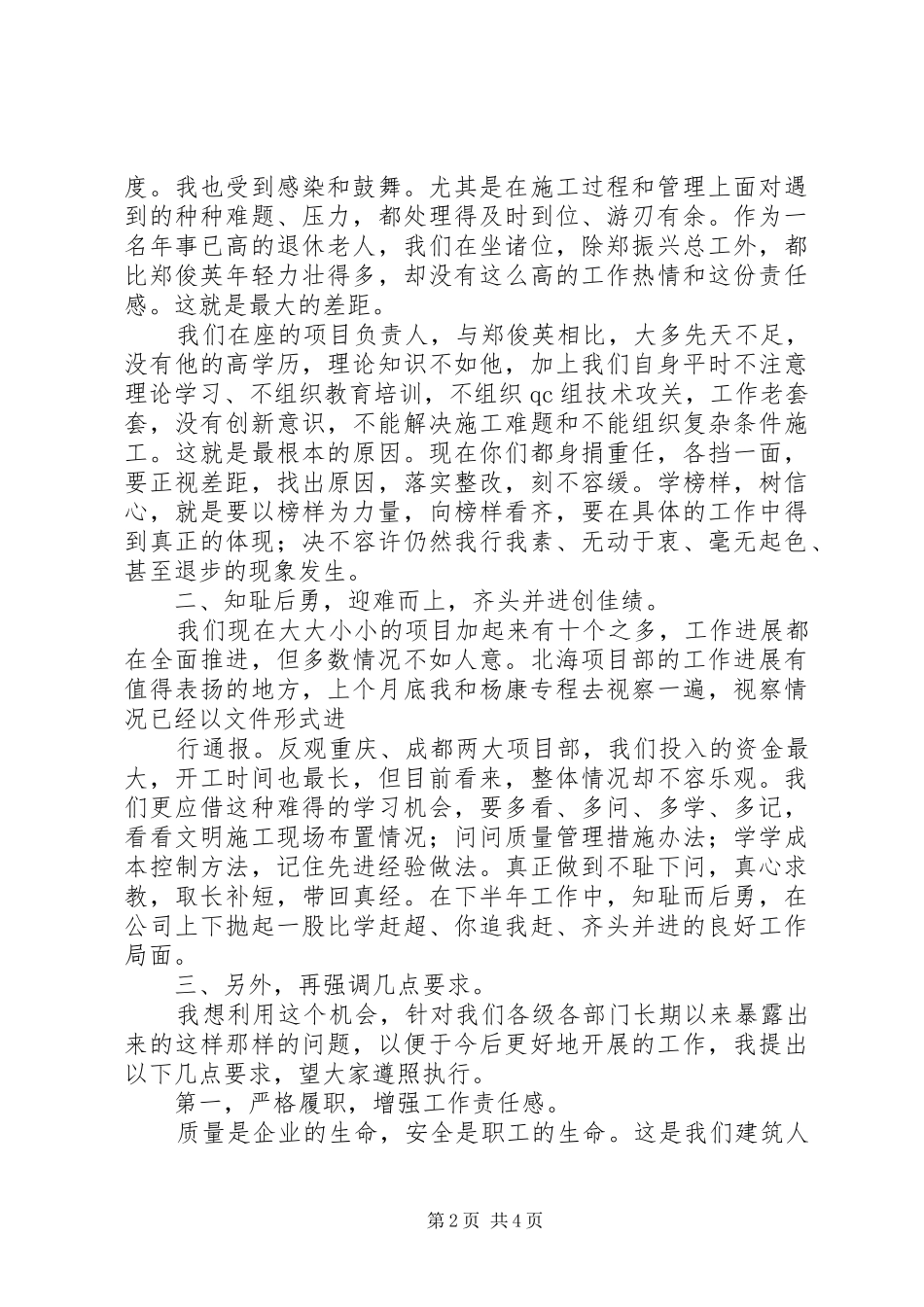 管理体系建设现场会讲话发言稿_第2页