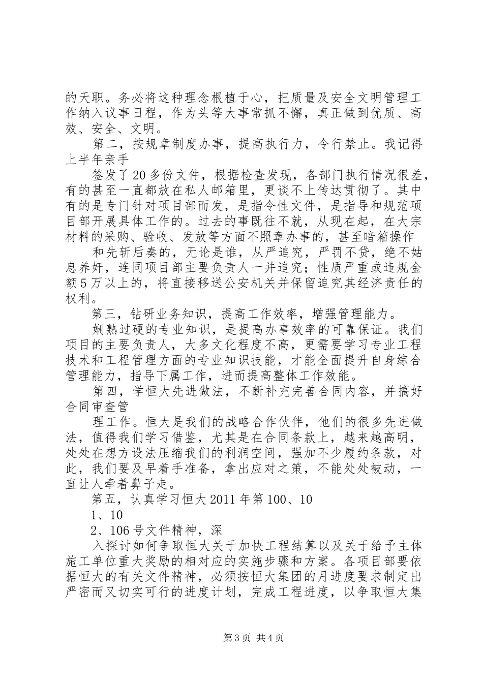 管理体系建设现场会讲话发言稿_第3页