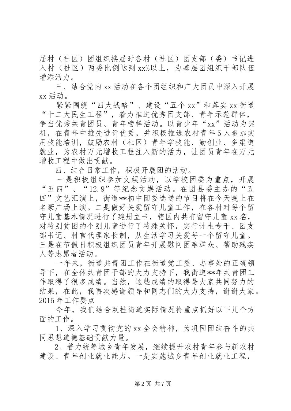 “四强”专题教育座谈会讲话发言稿_第2页
