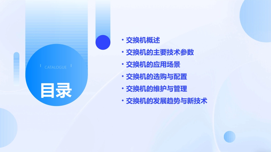 交换机基础知识课件_第2页