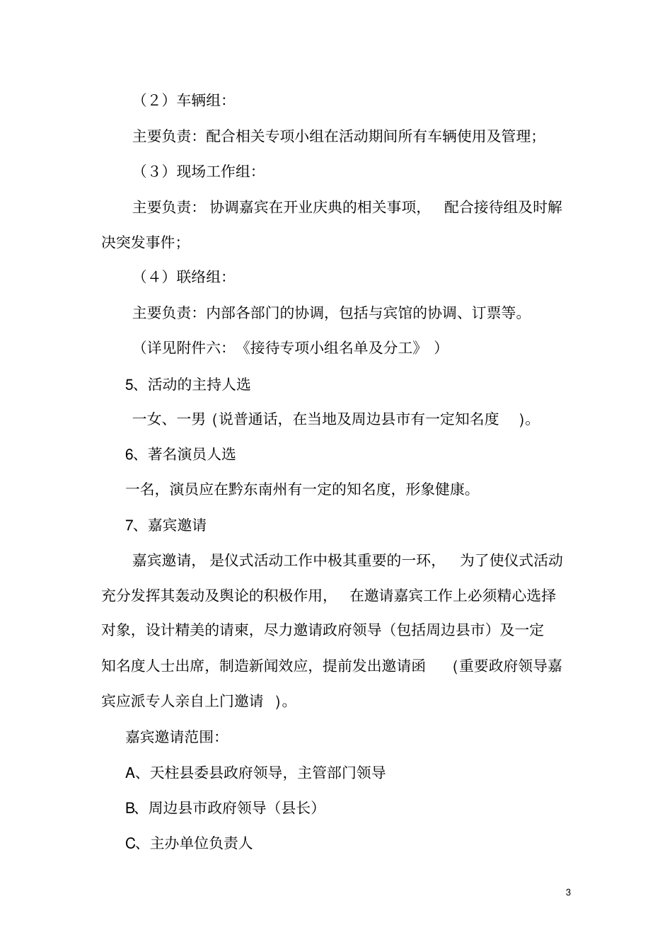 新时代家居广场开业方案_第3页