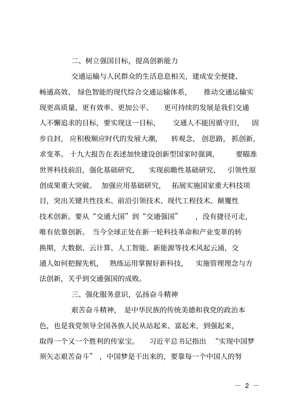 新时代征程交通人先行_第2页