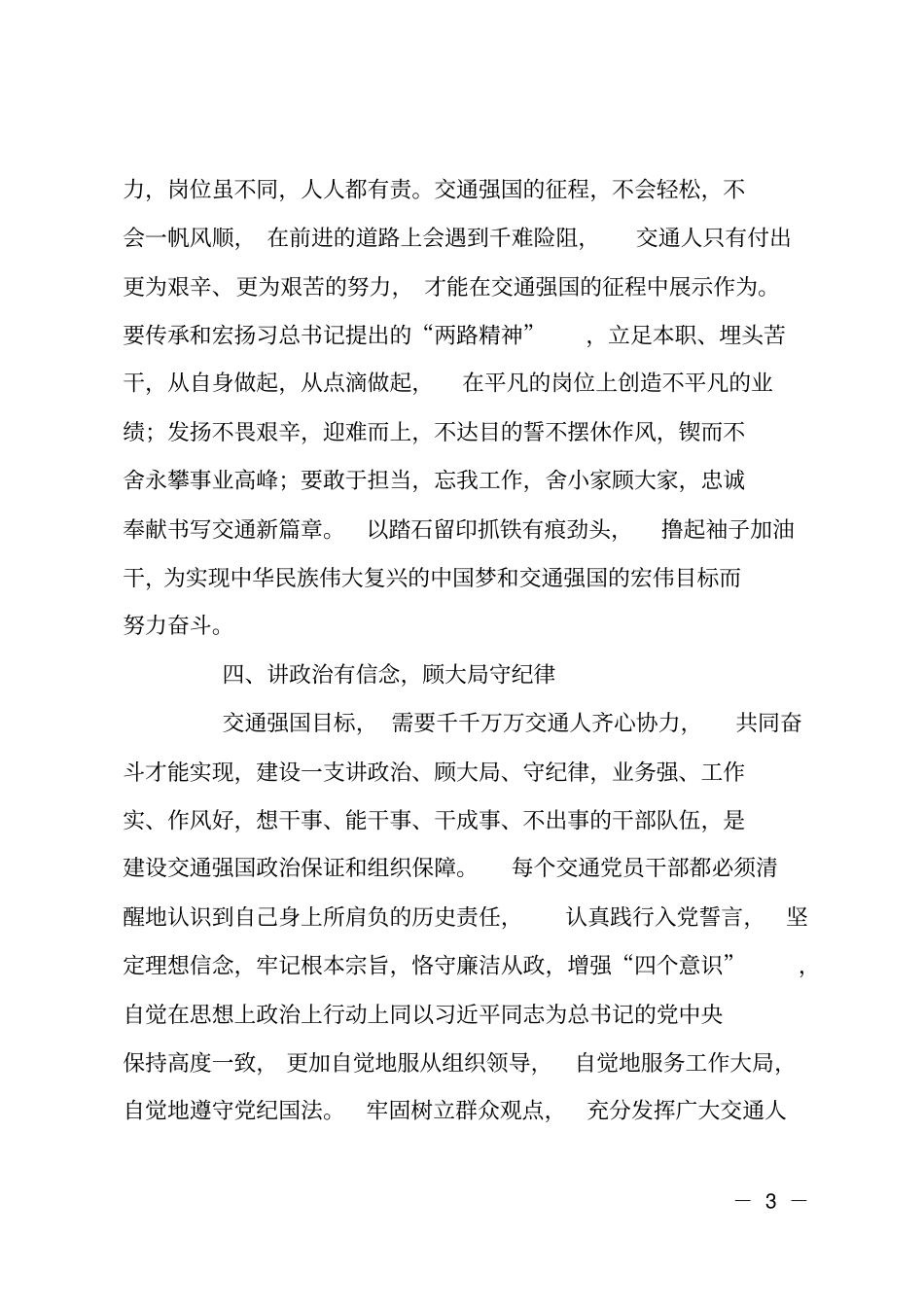 新时代征程交通人先行_第3页