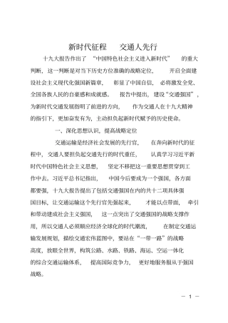 新时代征程交通人先行