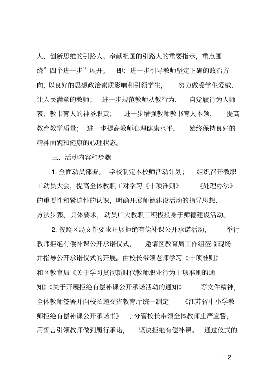 新时代教师职业行为十项准则学习活动计划_第2页