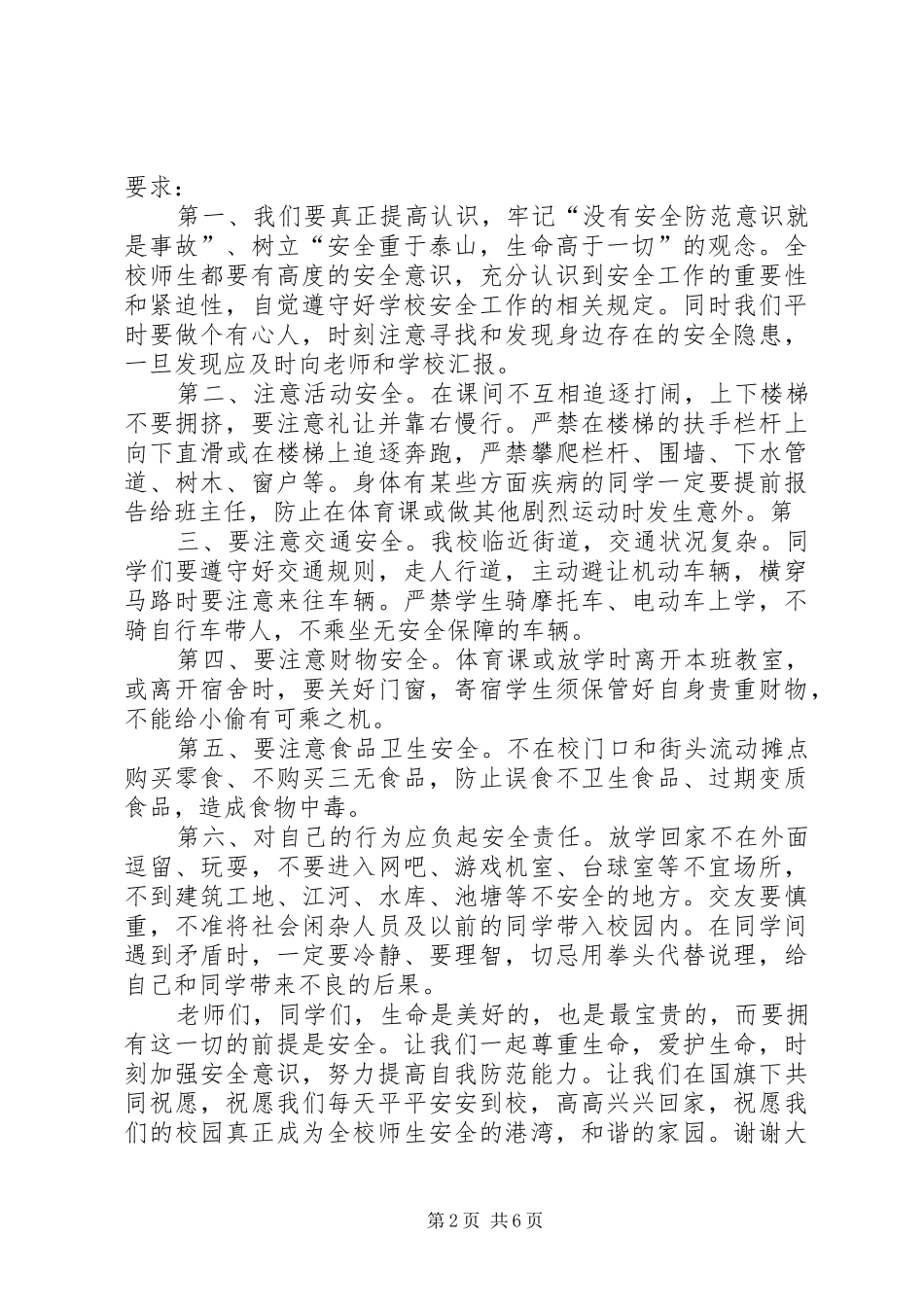 法律法规进校园演讲稿 (3)_第2页