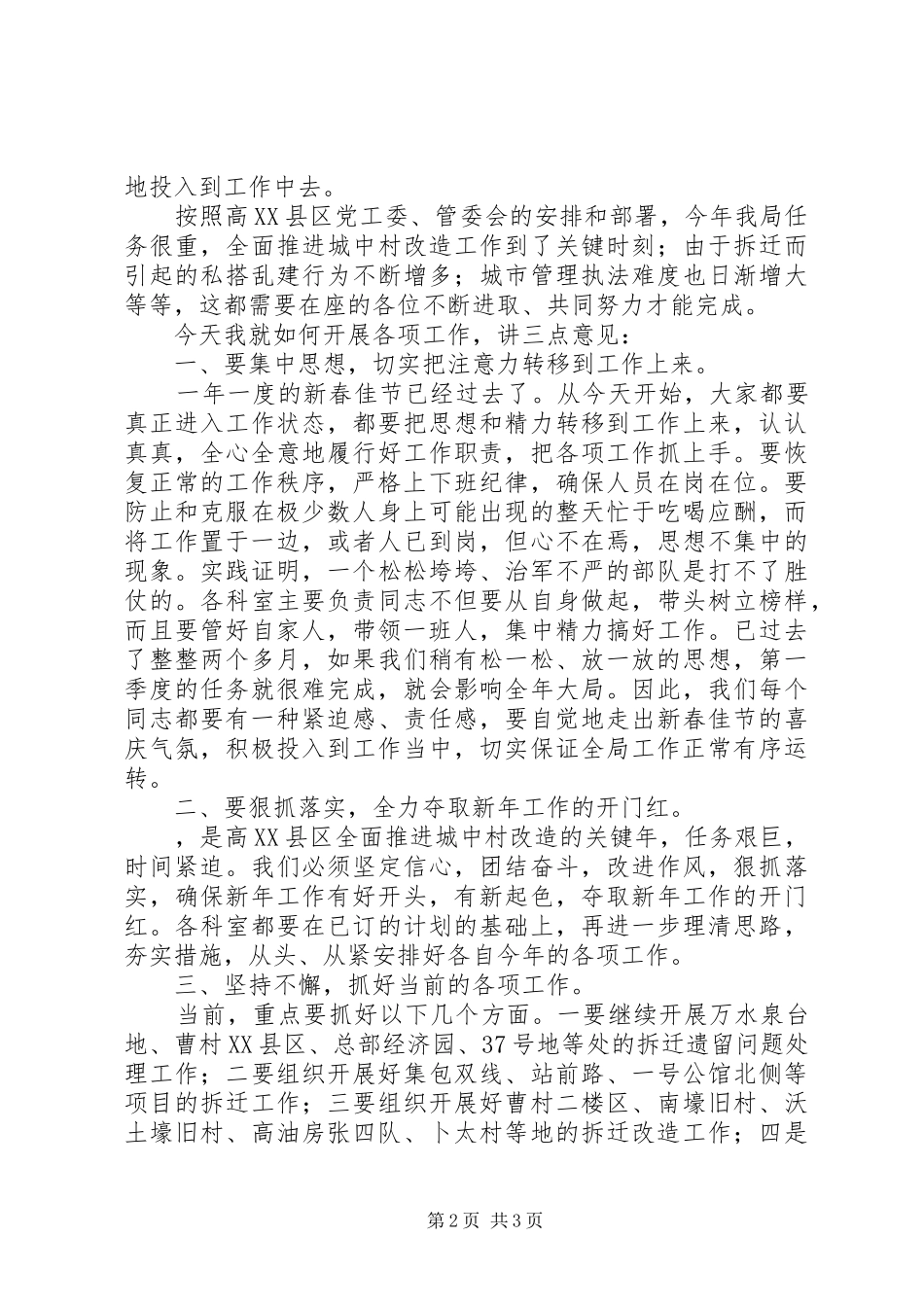 城管局副局长就职演讲稿与城管局春节后收心大会讲话发言稿 (2)_第2页