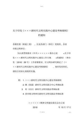 新时代文明实践中心建设考核细则