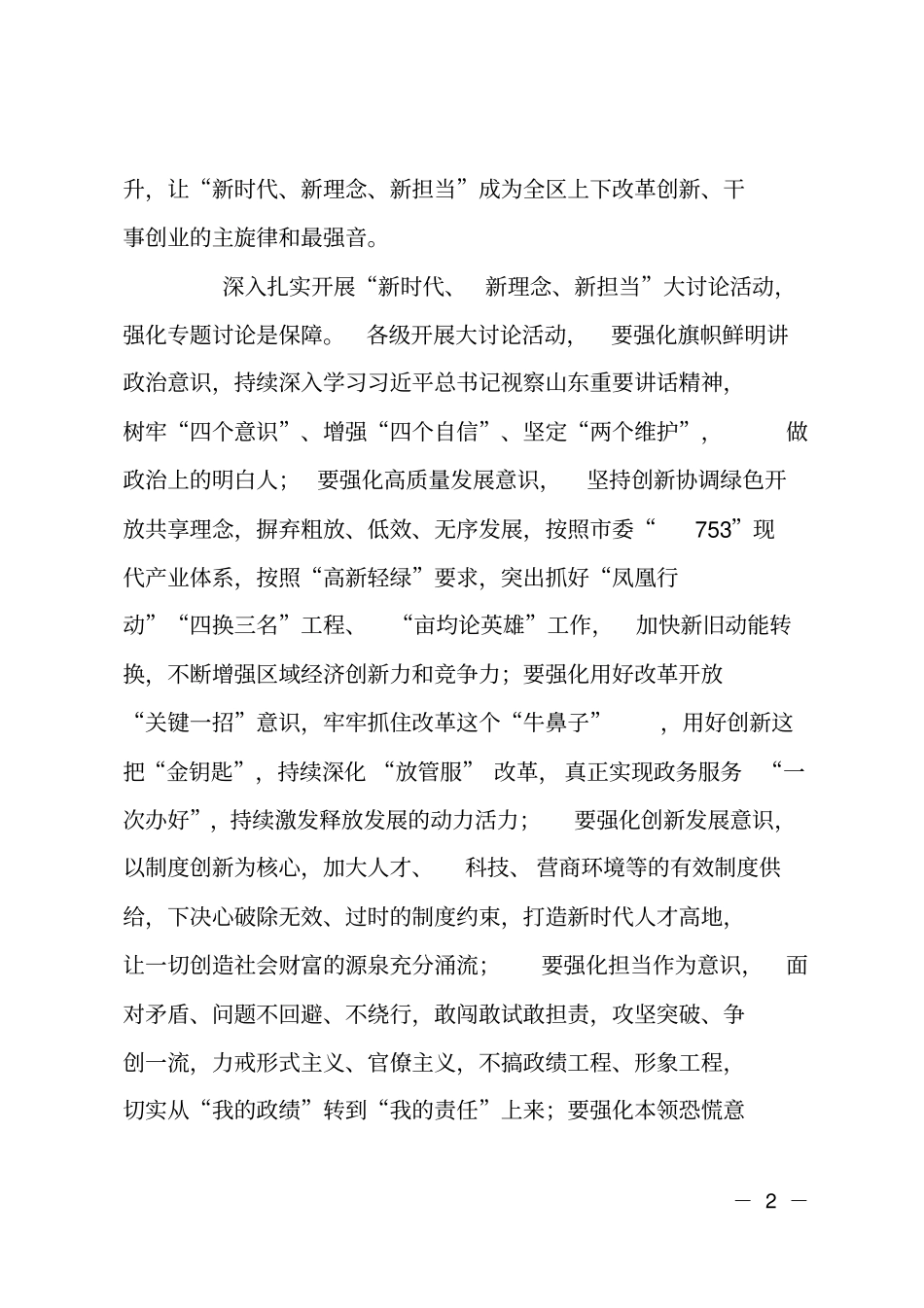 新时代新理念新担当研讨发言材料_第2页