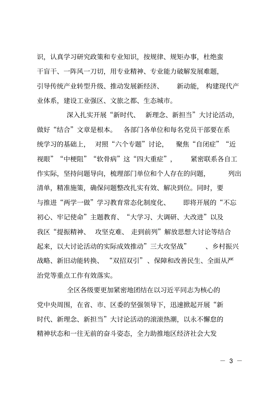 新时代新理念新担当研讨发言材料_第3页