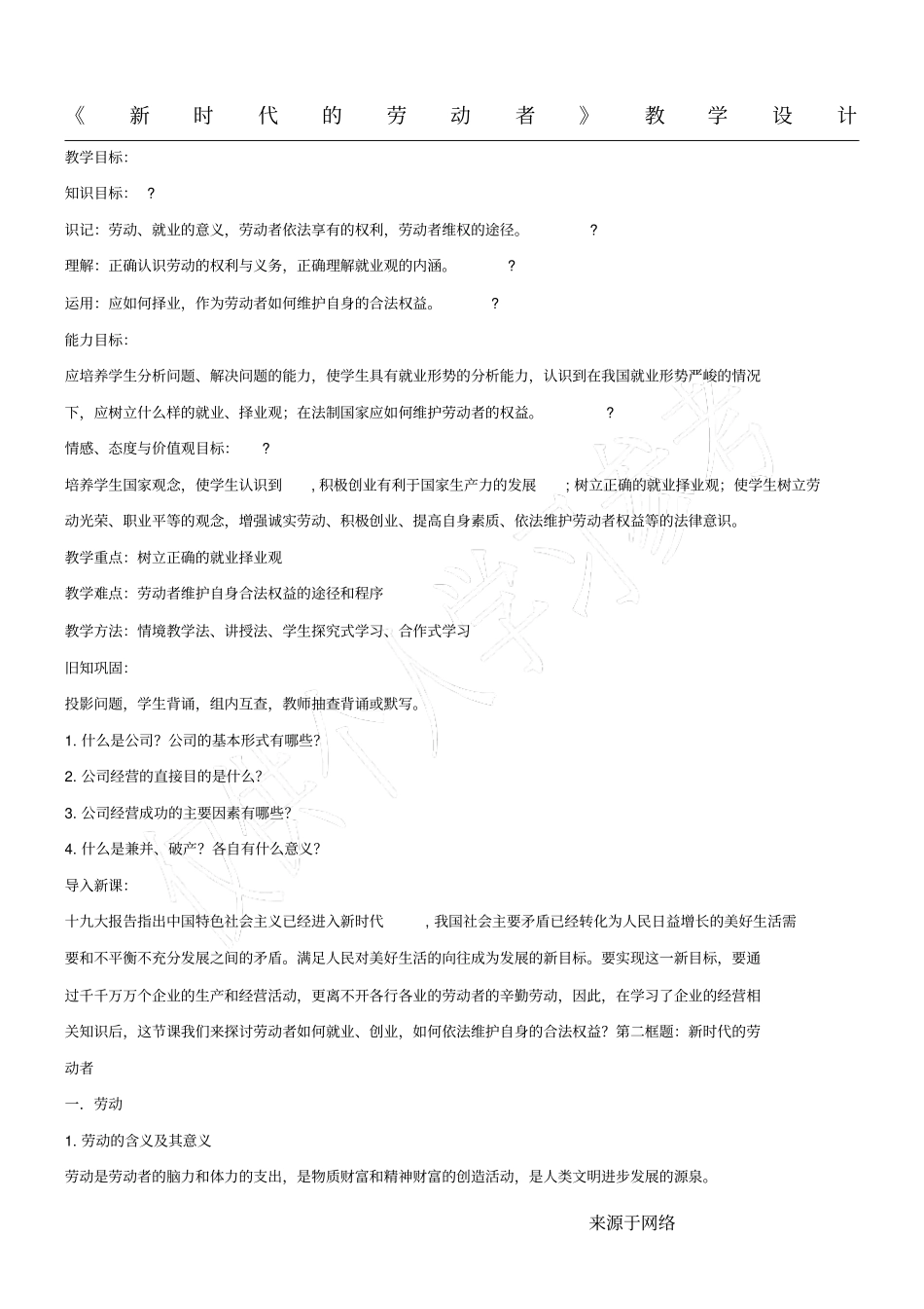 新时代的劳动者最新教学设计_第1页
