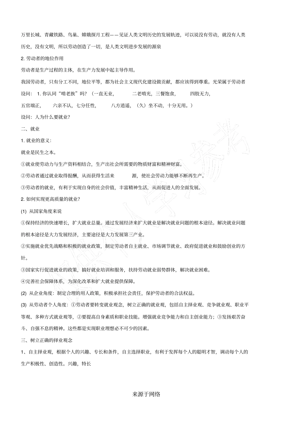 新时代的劳动者最新教学设计_第2页