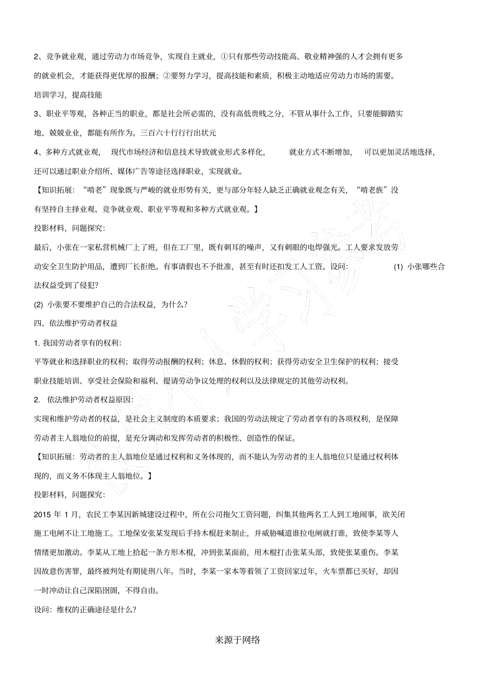 新时代的劳动者最新教学设计_第3页