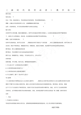 新时代的劳动者最新教学设计