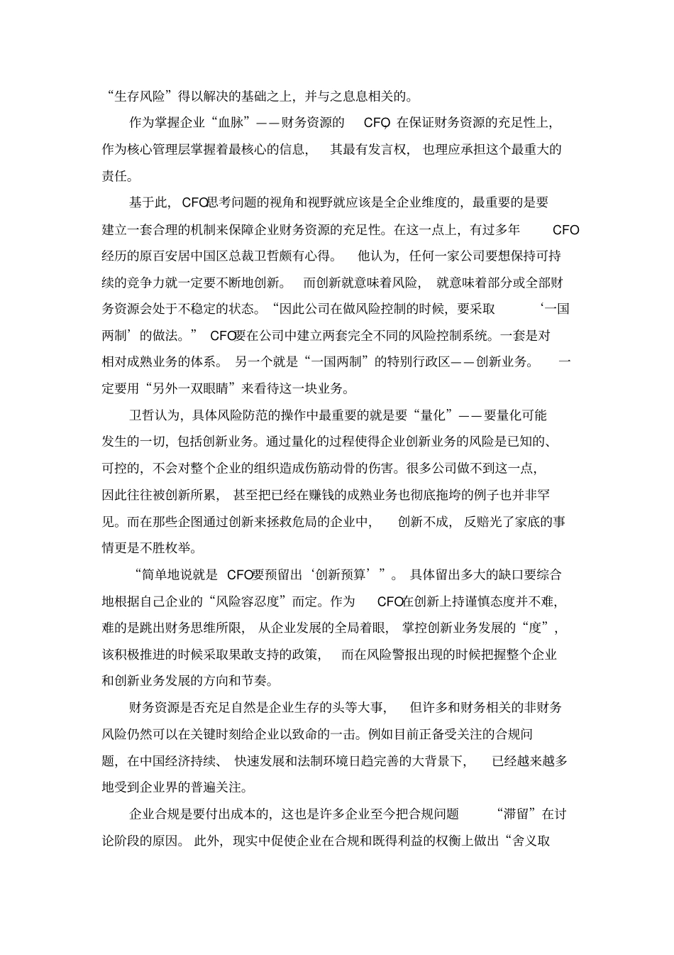 新时代背景下首席财务官五大整合能力探究_第2页