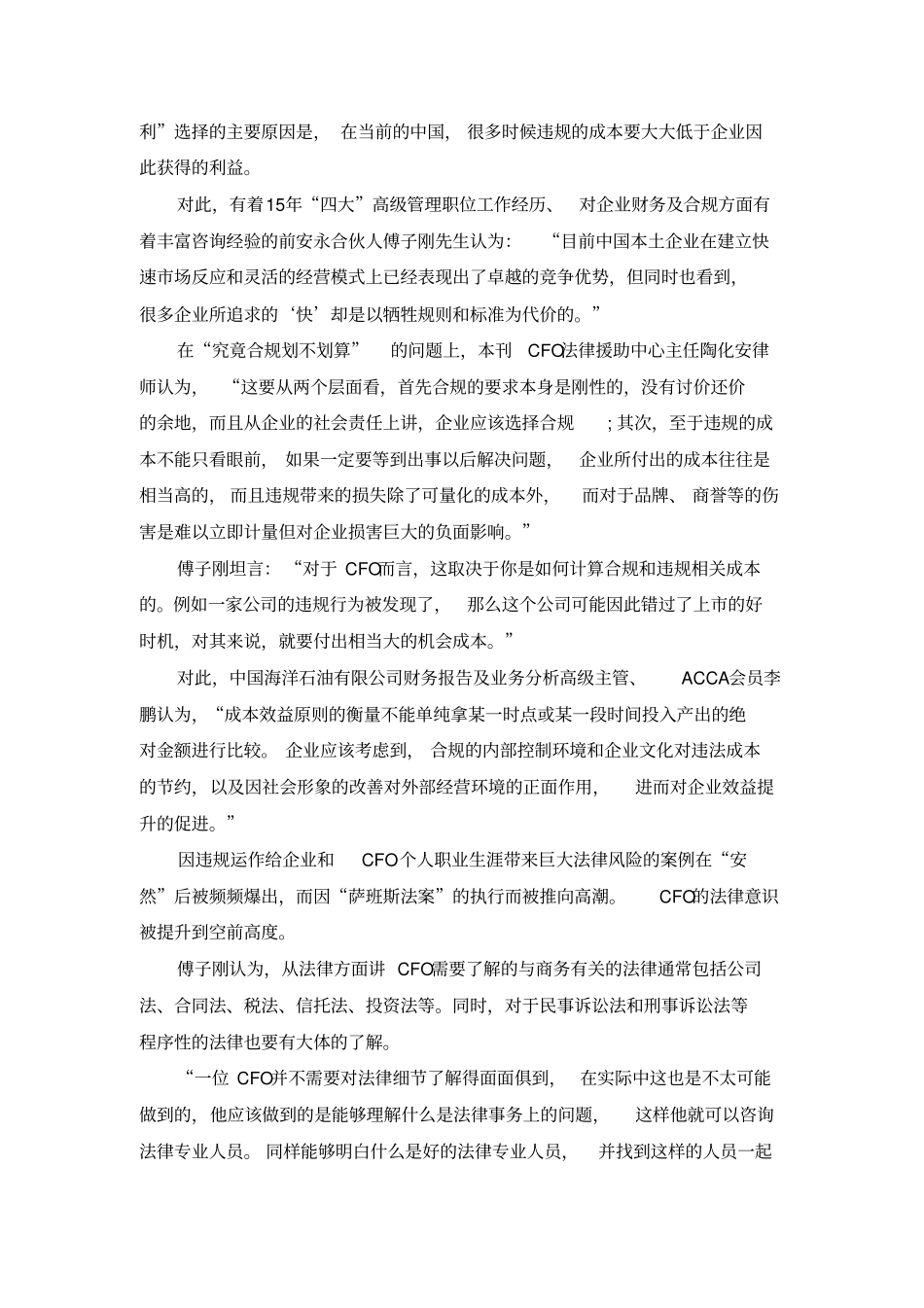 新时代背景下首席财务官五大整合能力探究_第3页