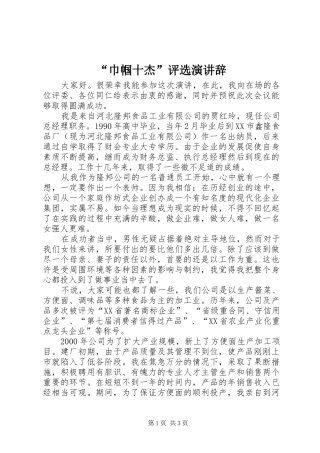 “巾帼十杰”评选演讲稿