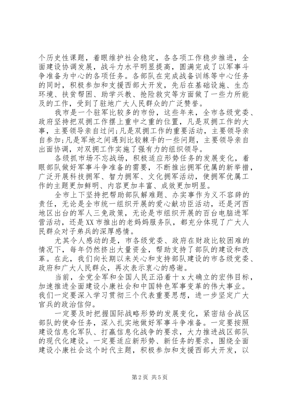 “八一”座谈会的讲话发言稿_第2页