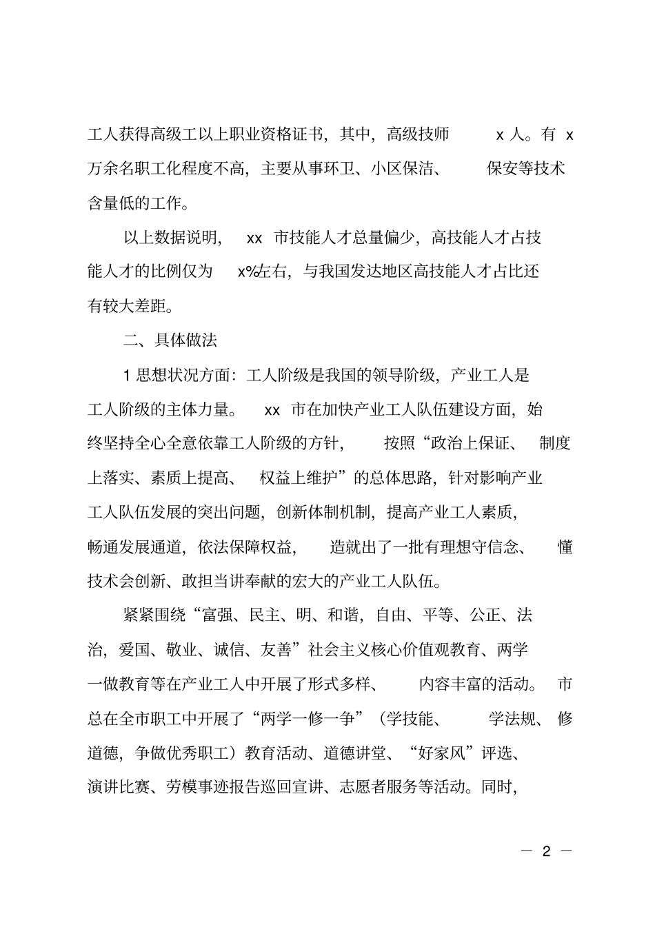 新时期产业工人队伍技能提升工作建设情况调研报告_第2页