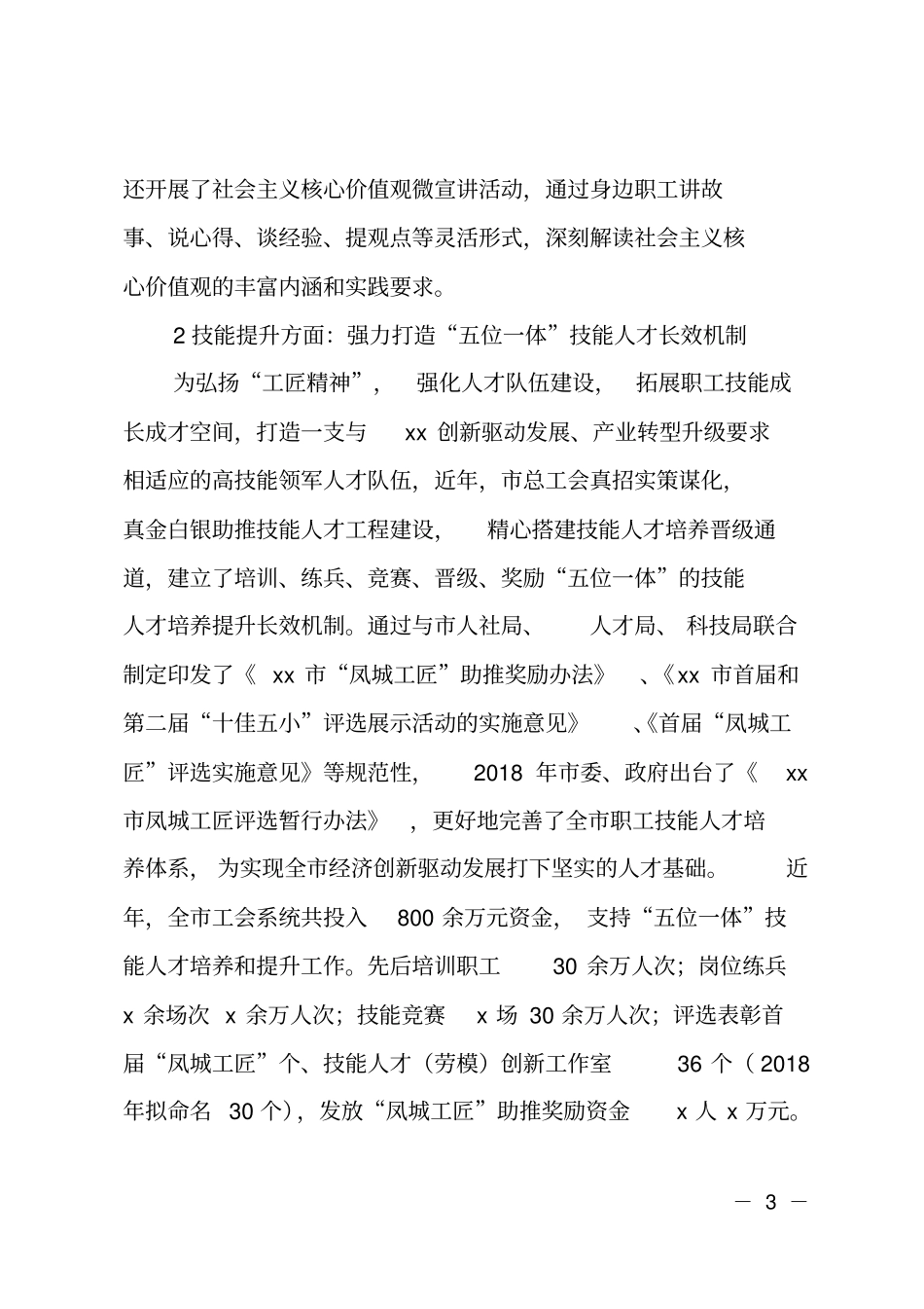 新时期产业工人队伍技能提升工作建设情况调研报告_第3页