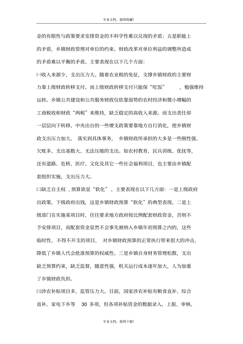 新时期做好乡镇财政工作的思考_第2页