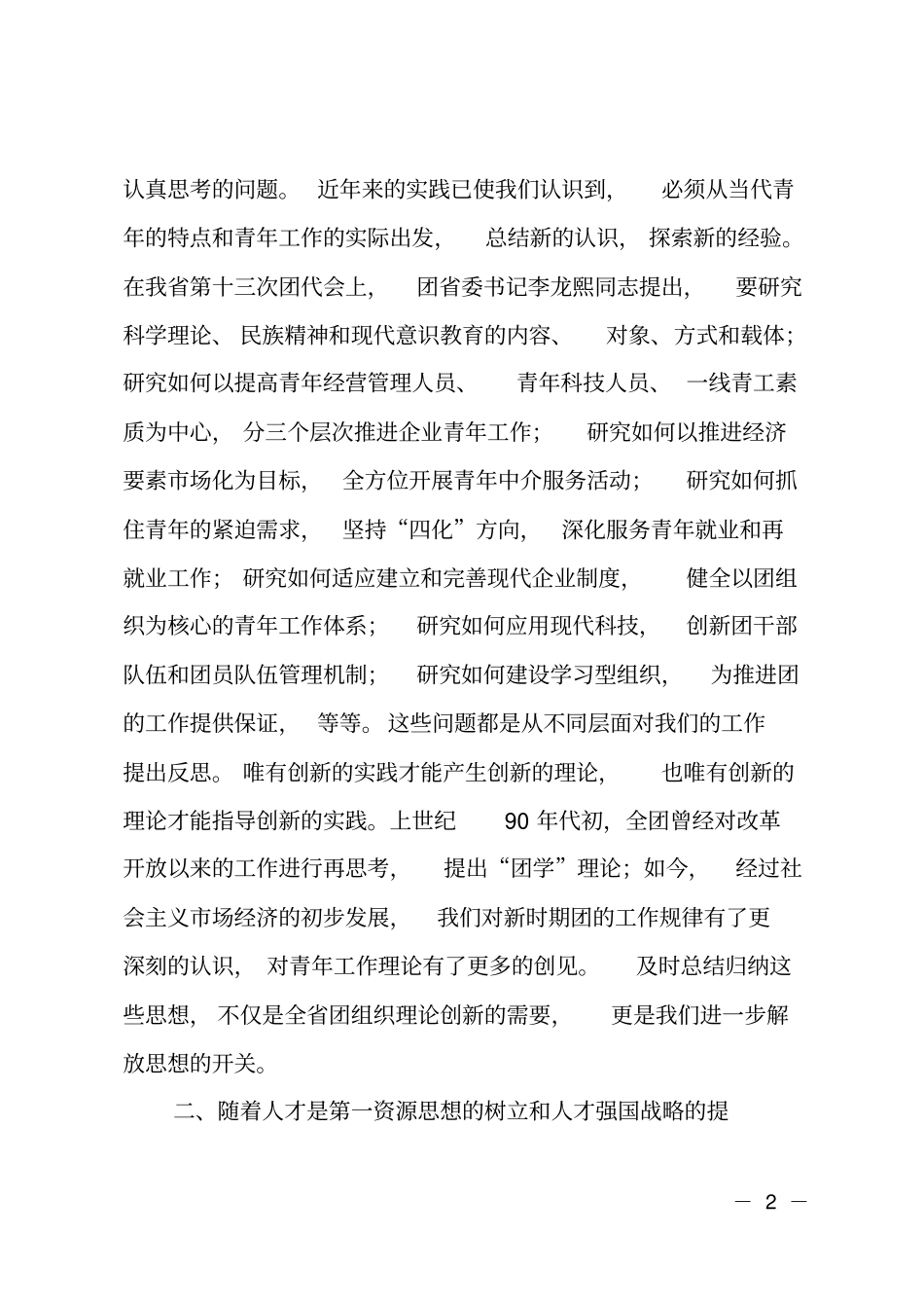 新时期共青团工作调研报告_第2页
