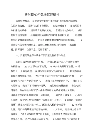 新时期如何弘扬红嫂精神